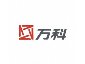 萬科